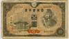 [Japan 100 Yen]
