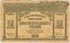 [Russia 250 Rubles]