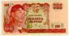 [Indonesia 100 Rupiah]