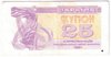 [Ukraine 25 Karbovantsiv]