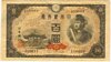 [Japan 100 Yen]