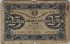 [Russia 25 Rubles]