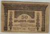 [Russia 50 Rubles]