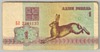 [Belarus 1 Rubel]