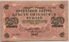 [Russia 250 Rubles]