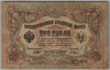 [Russia 3 Rubles]