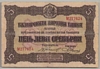 [Bulgaria 5 Leva Srebrni]