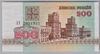[Belarus 200 Rublei]