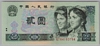 [China 2 Yuan]