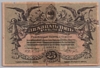 [Russia 25 Rubles]