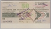 [Travellers Cheque 50 Mark]