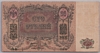 [Russia 100 Rubles]