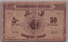 [Azerbaijan Republic 50 Rubles]