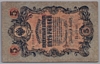 [Russia 5 Rubles]