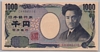 [Japan 1,000 Yen]