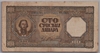 [Serbia 100 Dinara]