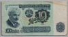 [Bulgaria 10 Leva]
