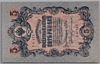 [Russia 5 Rubles]