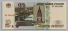[Russia 10 Rubles]