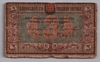[Russia 3 Rubles]