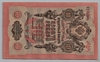 [Russia 10 Rubles]
