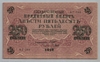 [Russia 250 Rubles]