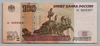 [Russia 100 Rubles]