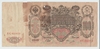 [Russia 100 Rubles]
