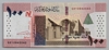 [Sudan 100 Pounds]