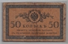 [Russia 50 Kopeks]