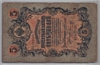 [Russia 5 Rubles]