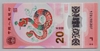 [China 20 Yuan]