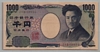 [Japan 1,000 Yen]