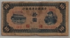 [China 10 Yuan]