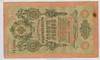 [Russia 10 Rubles]